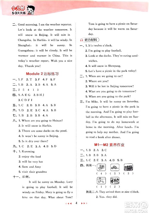 地质出版社2024年春53天天练六年级英语下册外研版三起点答案 地质出版社2024年春53天天练六年级英语下册外研版三起点答案