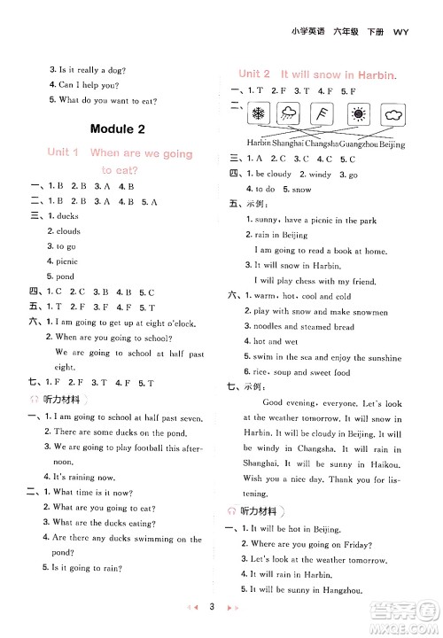 地质出版社2024年春53天天练六年级英语下册外研版三起点答案 地质出版社2024年春53天天练六年级英语下册外研版三起点答案