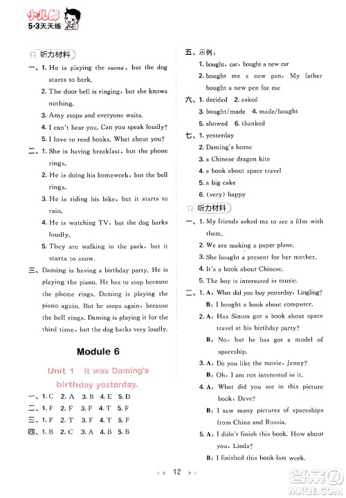 地质出版社2024年春53天天练六年级英语下册外研版三起点答案 地质出版社2024年春53天天练六年级英语下册外研版三起点答案