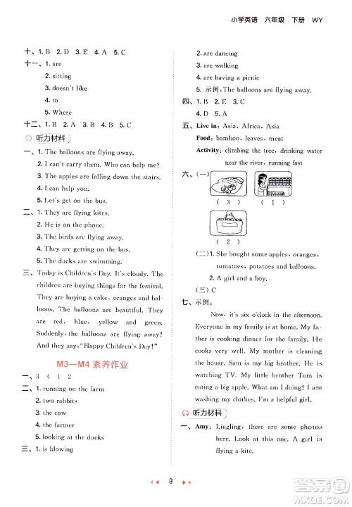 地质出版社2024年春53天天练六年级英语下册外研版三起点答案 地质出版社2024年春53天天练六年级英语下册外研版三起点答案