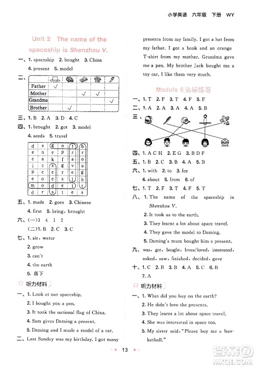地质出版社2024年春53天天练六年级英语下册外研版三起点答案 地质出版社2024年春53天天练六年级英语下册外研版三起点答案