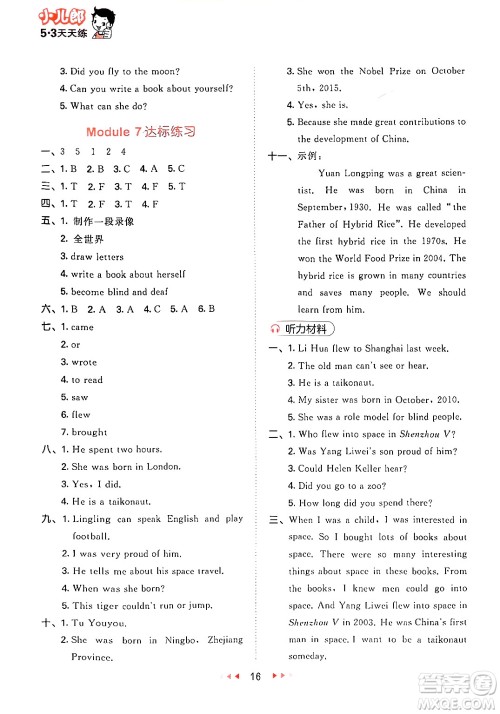 地质出版社2024年春53天天练六年级英语下册外研版三起点答案 地质出版社2024年春53天天练六年级英语下册外研版三起点答案