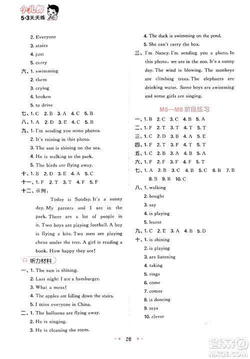 地质出版社2024年春53天天练六年级英语下册外研版三起点答案 地质出版社2024年春53天天练六年级英语下册外研版三起点答案