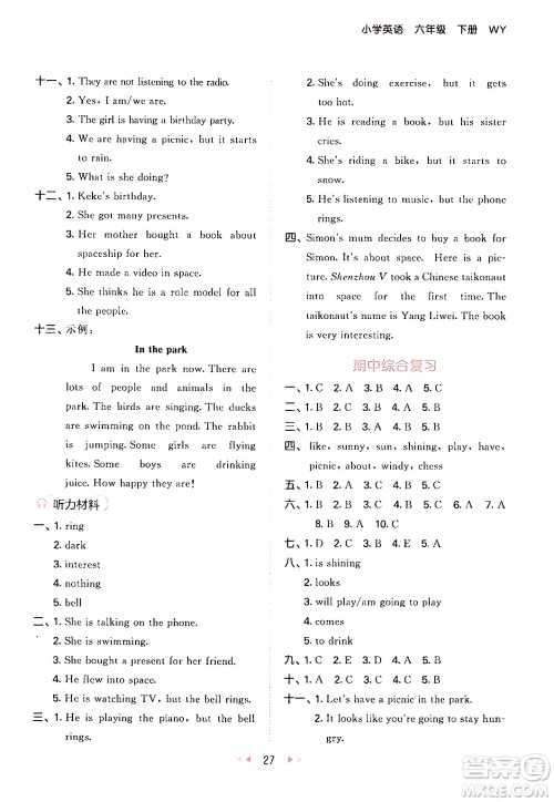 地质出版社2024年春53天天练六年级英语下册外研版三起点答案 地质出版社2024年春53天天练六年级英语下册外研版三起点答案
