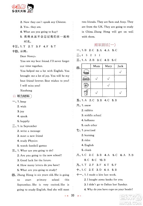 地质出版社2024年春53天天练六年级英语下册外研版三起点答案 地质出版社2024年春53天天练六年级英语下册外研版三起点答案