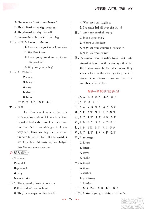 地质出版社2024年春53天天练六年级英语下册外研版三起点答案 地质出版社2024年春53天天练六年级英语下册外研版三起点答案
