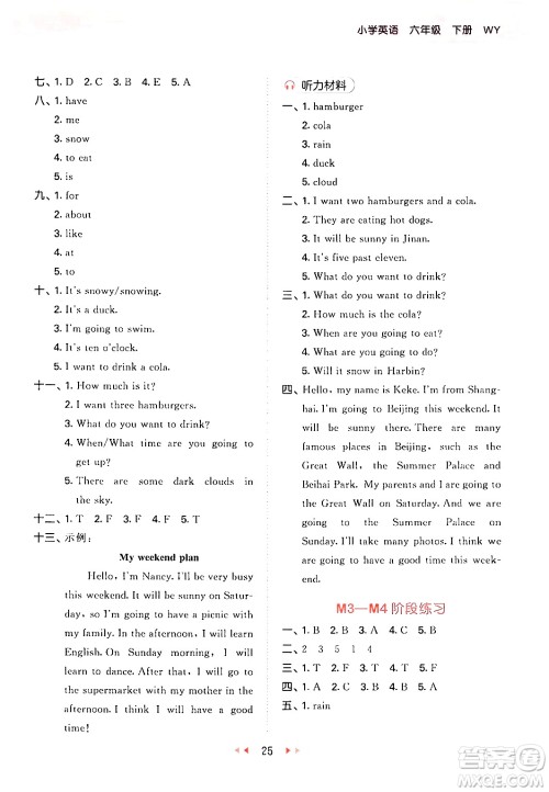 地质出版社2024年春53天天练六年级英语下册外研版三起点答案 地质出版社2024年春53天天练六年级英语下册外研版三起点答案