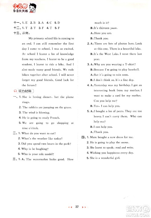 地质出版社2024年春53天天练六年级英语下册外研版三起点答案 地质出版社2024年春53天天练六年级英语下册外研版三起点答案