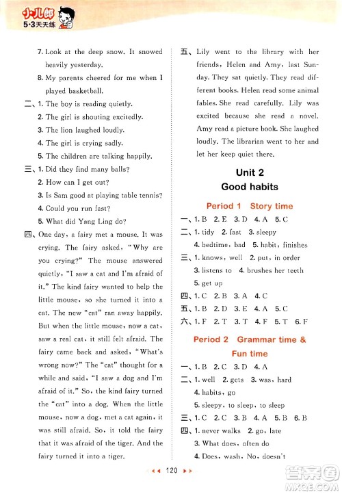 教育科学出版社2024年春53天天练六年级英语下册译林版答案