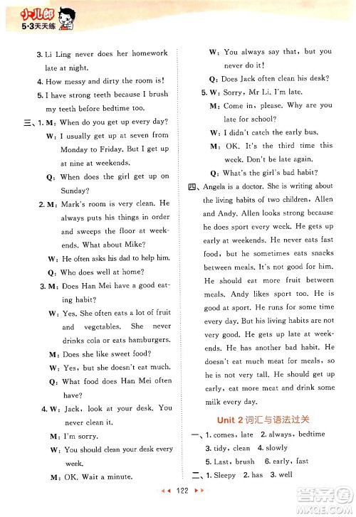 教育科学出版社2024年春53天天练六年级英语下册译林版答案 教育科学出版社2024年春53天天练六年级英语下册译林版答案