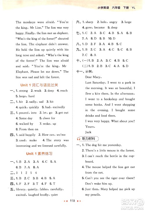 教育科学出版社2024年春53天天练六年级英语下册译林版答案