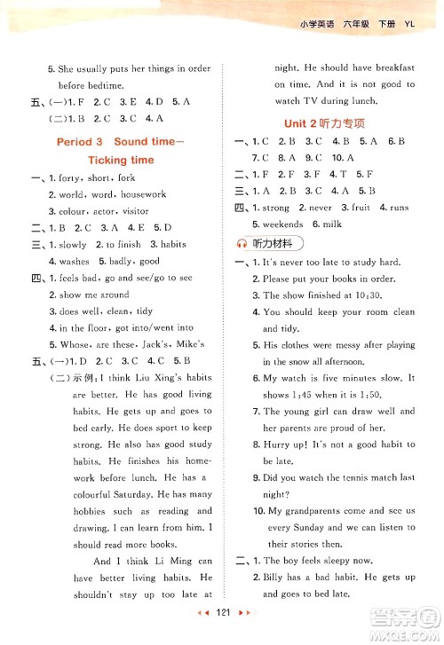 教育科学出版社2024年春53天天练六年级英语下册译林版答案