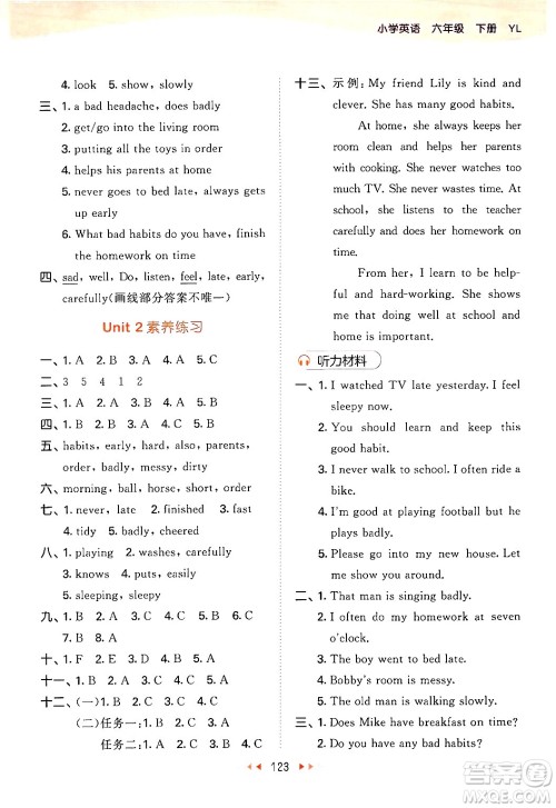 教育科学出版社2024年春53天天练六年级英语下册译林版答案 教育科学出版社2024年春53天天练六年级英语下册译林版答案
