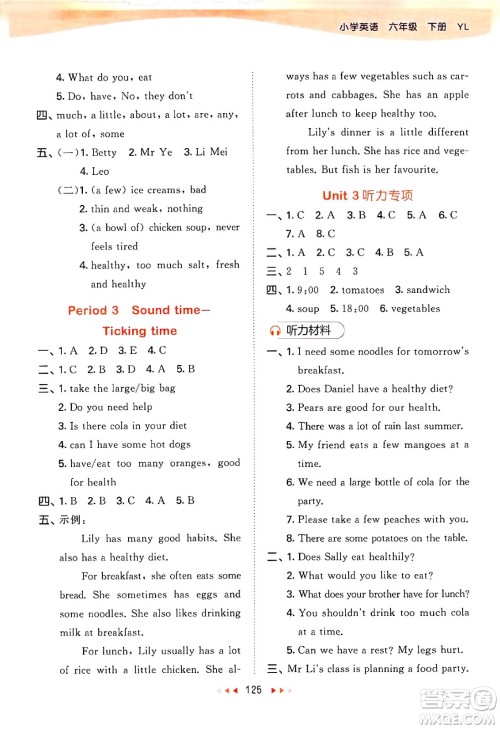 教育科学出版社2024年春53天天练六年级英语下册译林版答案 教育科学出版社2024年春53天天练六年级英语下册译林版答案