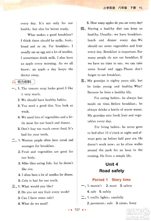 教育科学出版社2024年春53天天练六年级英语下册译林版答案 教育科学出版社2024年春53天天练六年级英语下册译林版答案