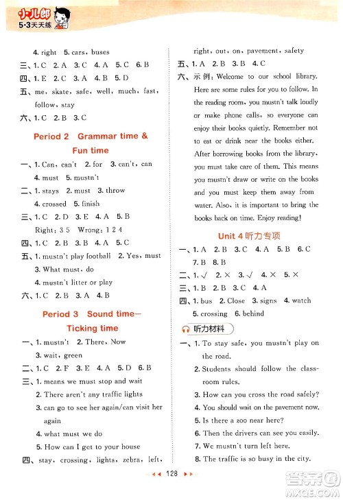教育科学出版社2024年春53天天练六年级英语下册译林版答案 教育科学出版社2024年春53天天练六年级英语下册译林版答案
