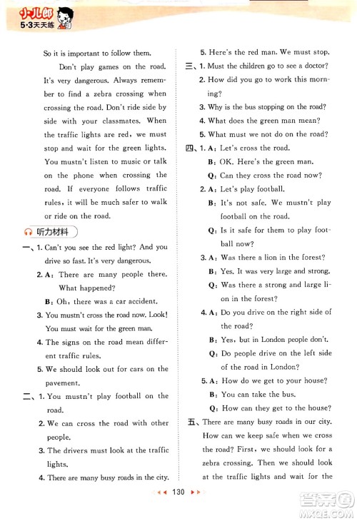 教育科学出版社2024年春53天天练六年级英语下册译林版答案