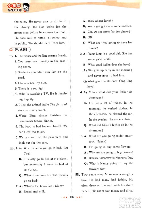 教育科学出版社2024年春53天天练六年级英语下册译林版答案 教育科学出版社2024年春53天天练六年级英语下册译林版答案