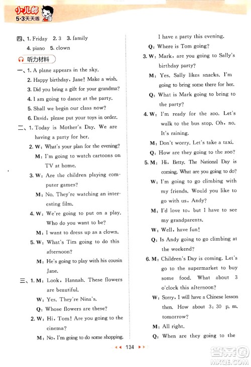 教育科学出版社2024年春53天天练六年级英语下册译林版答案 教育科学出版社2024年春53天天练六年级英语下册译林版答案