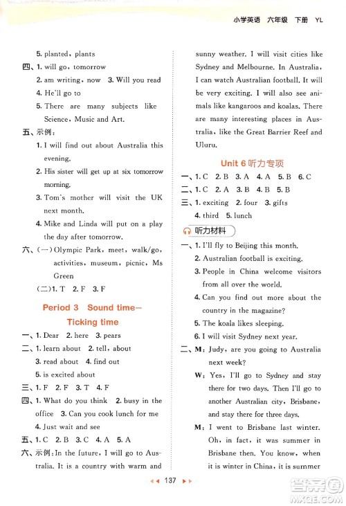 教育科学出版社2024年春53天天练六年级英语下册译林版答案 教育科学出版社2024年春53天天练六年级英语下册译林版答案
