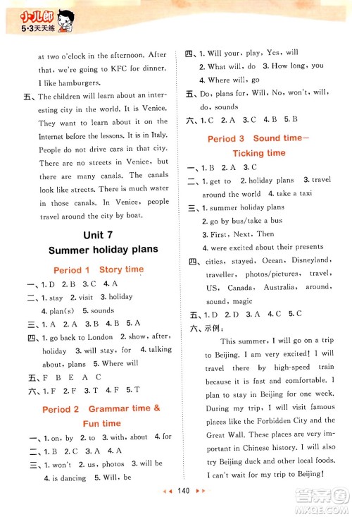 教育科学出版社2024年春53天天练六年级英语下册译林版答案 教育科学出版社2024年春53天天练六年级英语下册译林版答案