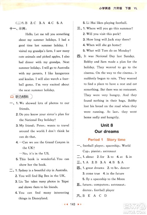 教育科学出版社2024年春53天天练六年级英语下册译林版答案 教育科学出版社2024年春53天天练六年级英语下册译林版答案