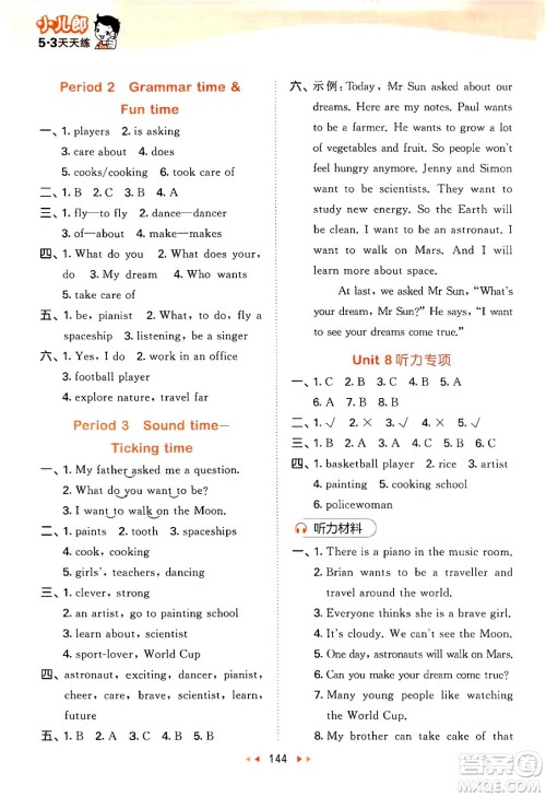 教育科学出版社2024年春53天天练六年级英语下册译林版答案