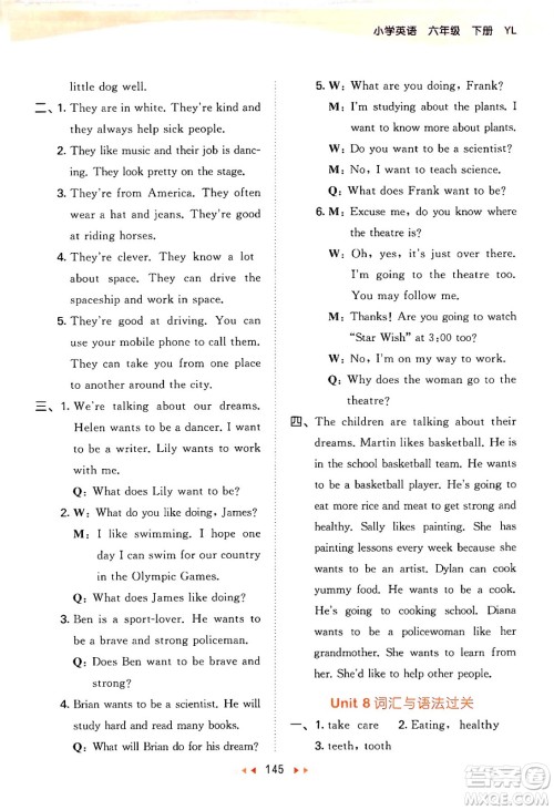 教育科学出版社2024年春53天天练六年级英语下册译林版答案 教育科学出版社2024年春53天天练六年级英语下册译林版答案