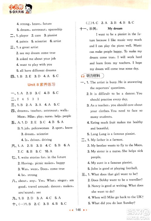 教育科学出版社2024年春53天天练六年级英语下册译林版答案 教育科学出版社2024年春53天天练六年级英语下册译林版答案