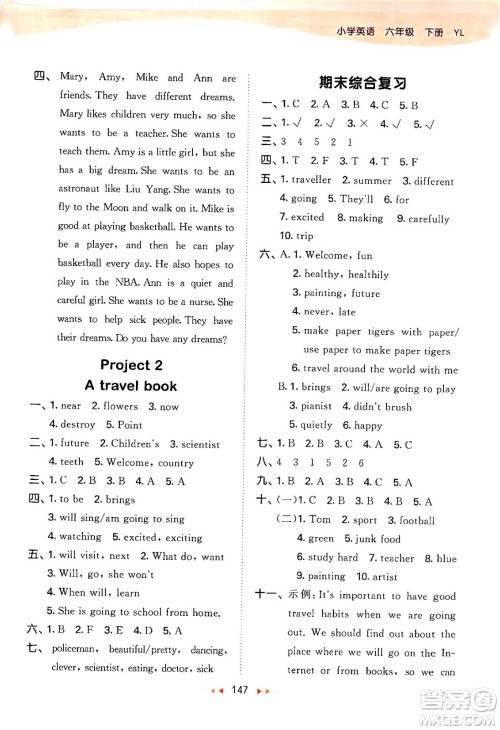 教育科学出版社2024年春53天天练六年级英语下册译林版答案 教育科学出版社2024年春53天天练六年级英语下册译林版答案