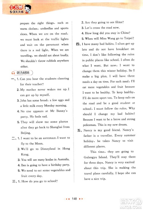 教育科学出版社2024年春53天天练六年级英语下册译林版答案 教育科学出版社2024年春53天天练六年级英语下册译林版答案
