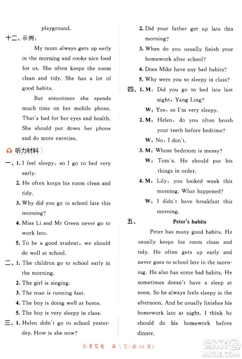 教育科学出版社2024年春53天天练六年级英语下册译林版答案 教育科学出版社2024年春53天天练六年级英语下册译林版答案