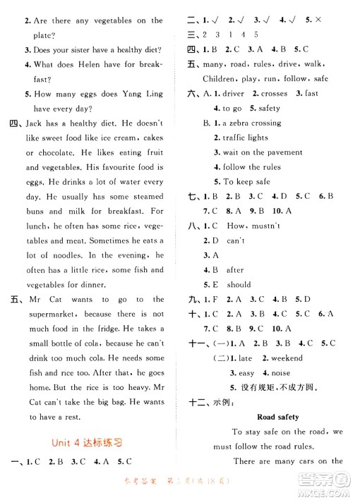 教育科学出版社2024年春53天天练六年级英语下册译林版答案