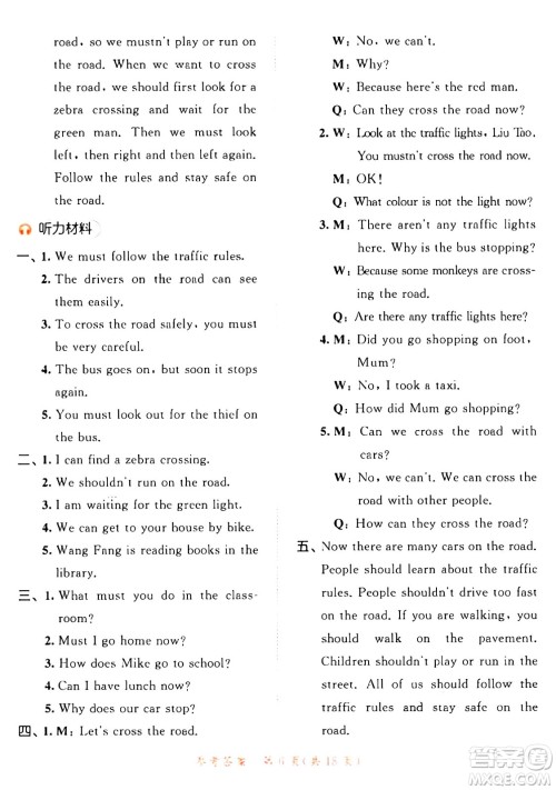 教育科学出版社2024年春53天天练六年级英语下册译林版答案 教育科学出版社2024年春53天天练六年级英语下册译林版答案