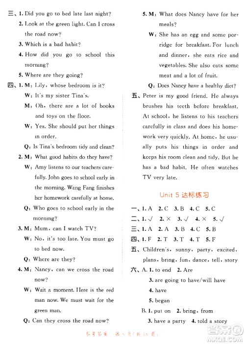 教育科学出版社2024年春53天天练六年级英语下册译林版答案 教育科学出版社2024年春53天天练六年级英语下册译林版答案