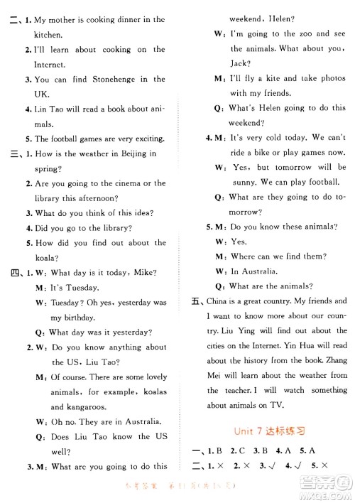 教育科学出版社2024年春53天天练六年级英语下册译林版答案