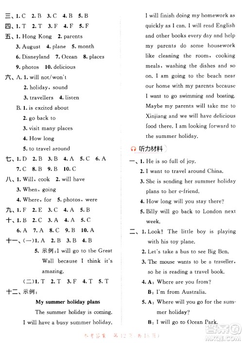 教育科学出版社2024年春53天天练六年级英语下册译林版答案
