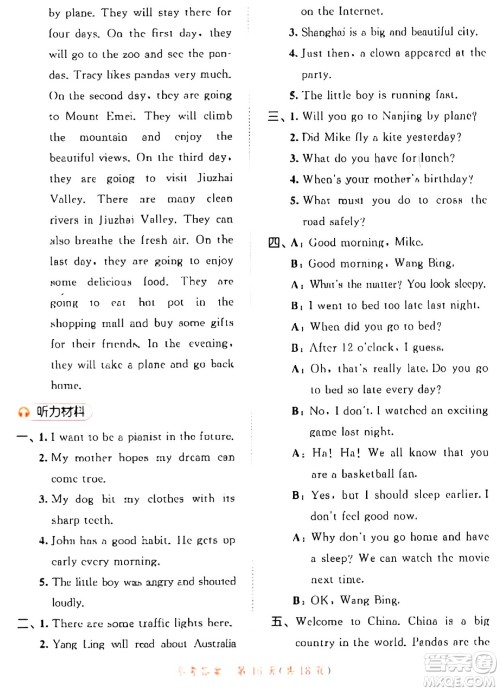 教育科学出版社2024年春53天天练六年级英语下册译林版答案