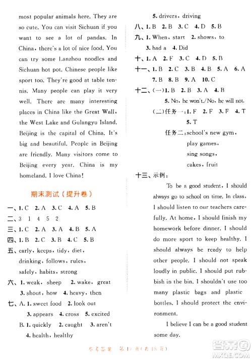 教育科学出版社2024年春53天天练六年级英语下册译林版答案 教育科学出版社2024年春53天天练六年级英语下册译林版答案