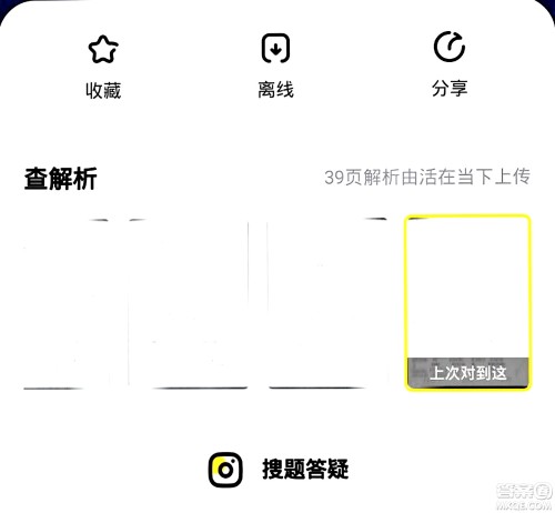 教育科学出版社2024年春53天天练六年级英语下册译林版答案