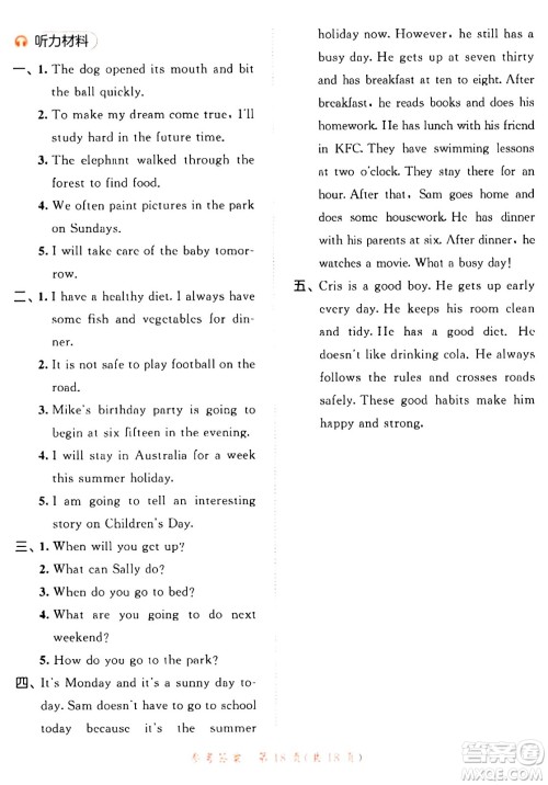 教育科学出版社2024年春53天天练六年级英语下册译林版答案 教育科学出版社2024年春53天天练六年级英语下册译林版答案