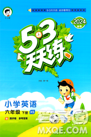 地质出版社2024年春53天天练六年级英语下册西师版答案