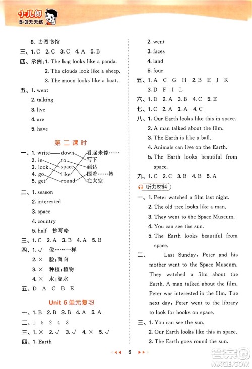 地质出版社2024年春53天天练六年级英语下册西师版答案 地质出版社2024年春53天天练六年级英语下册西师版答案