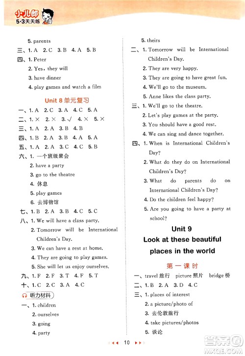 地质出版社2024年春53天天练六年级英语下册西师版答案 地质出版社2024年春53天天练六年级英语下册西师版答案