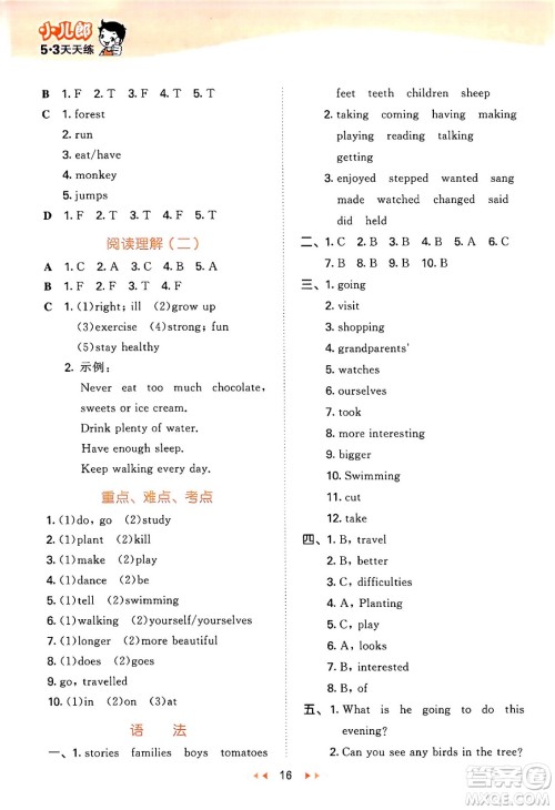 地质出版社2024年春53天天练六年级英语下册西师版答案 地质出版社2024年春53天天练六年级英语下册西师版答案