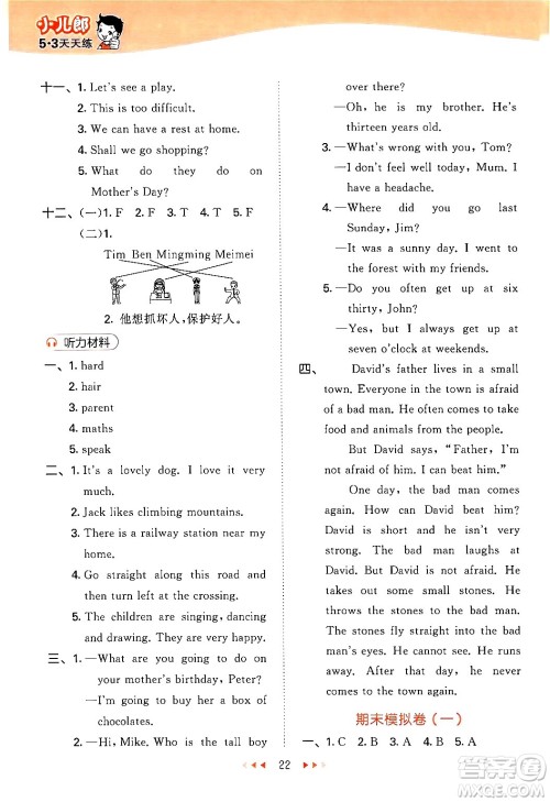 地质出版社2024年春53天天练六年级英语下册西师版答案 地质出版社2024年春53天天练六年级英语下册西师版答案