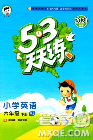 首都师范大学出版社2024年春53天天练六年级英语下册闽教版答案