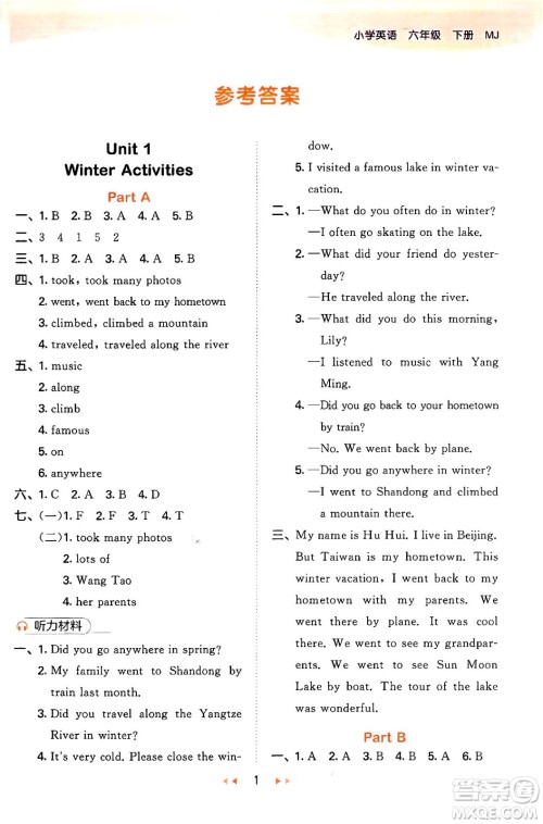 首都师范大学出版社2024年春53天天练六年级英语下册闽教版答案 首都师范大学出版社2024年春53天天练六年级英语下册闽教版答案