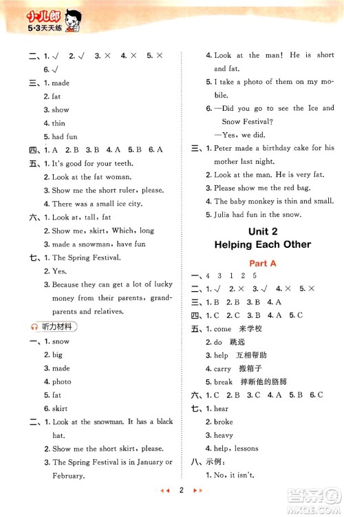 首都师范大学出版社2024年春53天天练六年级英语下册闽教版答案 首都师范大学出版社2024年春53天天练六年级英语下册闽教版答案
