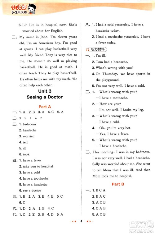 首都师范大学出版社2024年春53天天练六年级英语下册闽教版答案 首都师范大学出版社2024年春53天天练六年级英语下册闽教版答案
